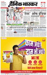 Dainik Bhaskar Akola City