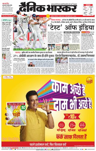 Dainik Bhaskar Akola City
