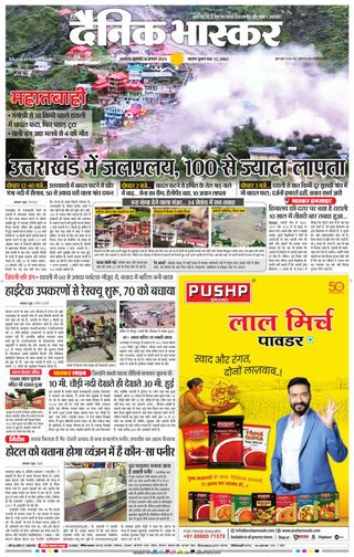 Dainik Bhaskar Akola City