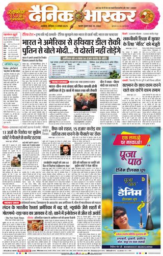 Dainik Bhaskar Akola City