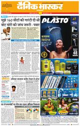 Dainik Bhaskar Akola City