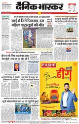 Dainik Bhaskar Akola City