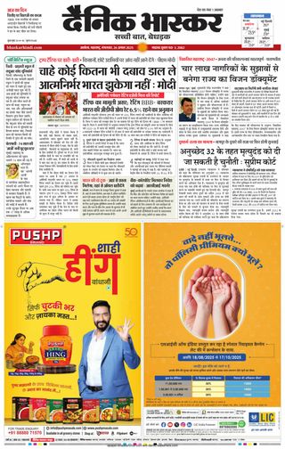 Dainik Bhaskar Akola City