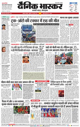 Dainik Bhaskar Akola City