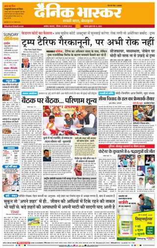 Dainik Bhaskar Akola City