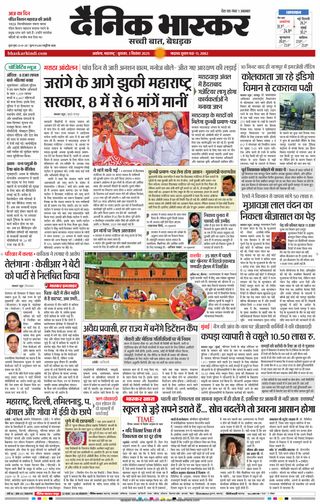 Dainik Bhaskar Akola City