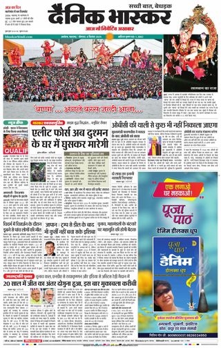 Dainik Bhaskar Akola City