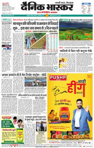 Dainik Bhaskar Akola City