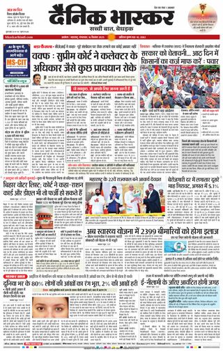 Dainik Bhaskar Akola City