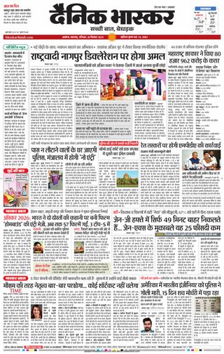 Dainik Bhaskar Akola City