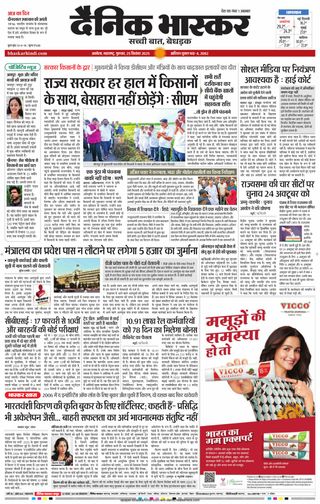 Dainik Bhaskar Akola City