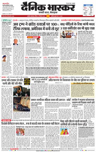 Dainik Bhaskar Akola City