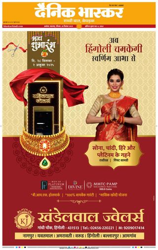 Dainik Bhaskar Akola City