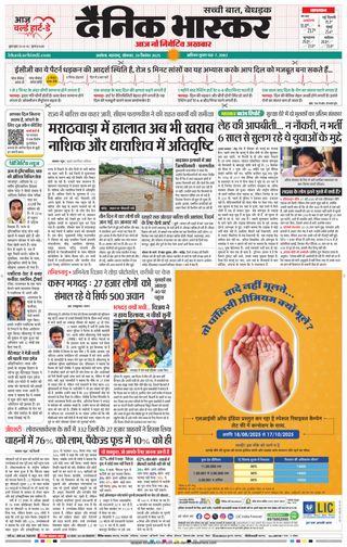 Dainik Bhaskar Akola City