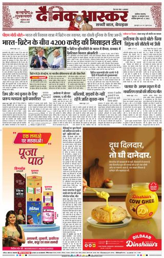 Dainik Bhaskar Akola City