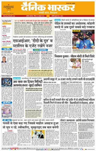 Dainik Bhaskar Akola City