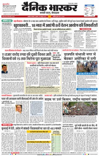 Dainik Bhaskar Akola City