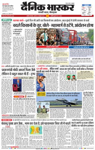 Dainik Bhaskar Akola City