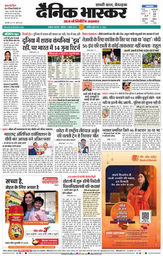 Dainik Bhaskar Akola City