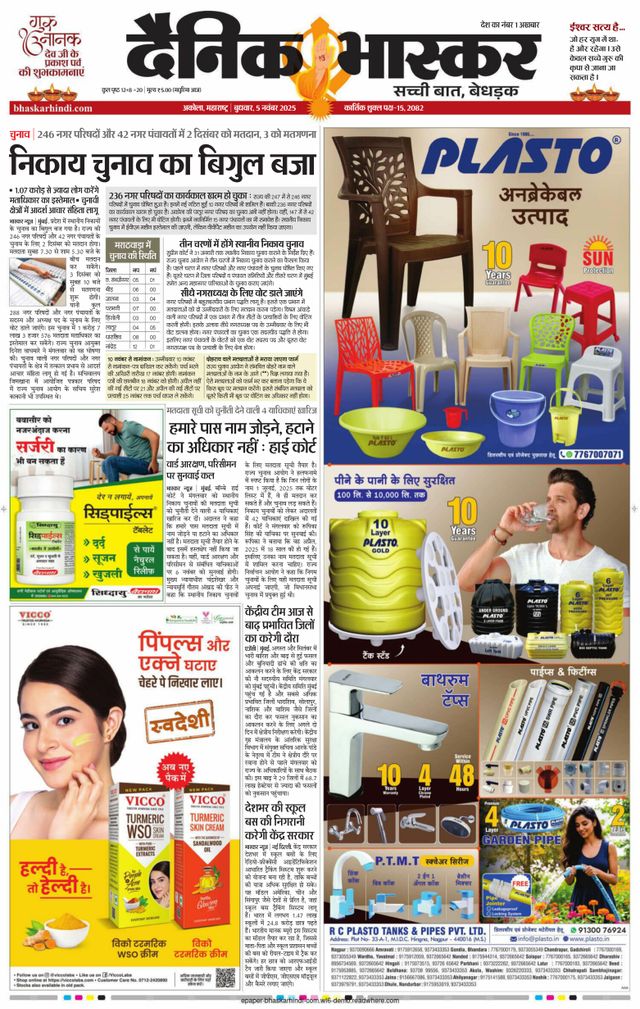 Dainik Bhaskar Akola City