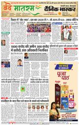 Dainik Bhaskar Akola City