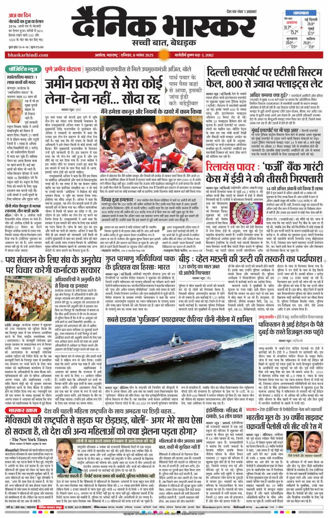 Dainik Bhaskar Akola City