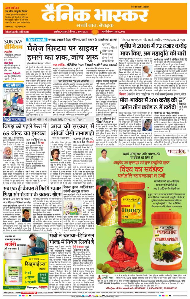 Dainik Bhaskar Akola City