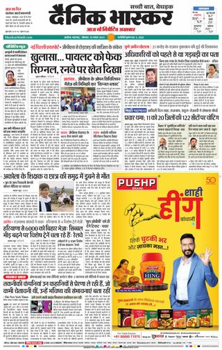 Dainik Bhaskar Akola City