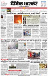 Dainik Bhaskar Akola City