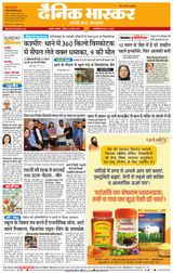 Dainik Bhaskar Akola City