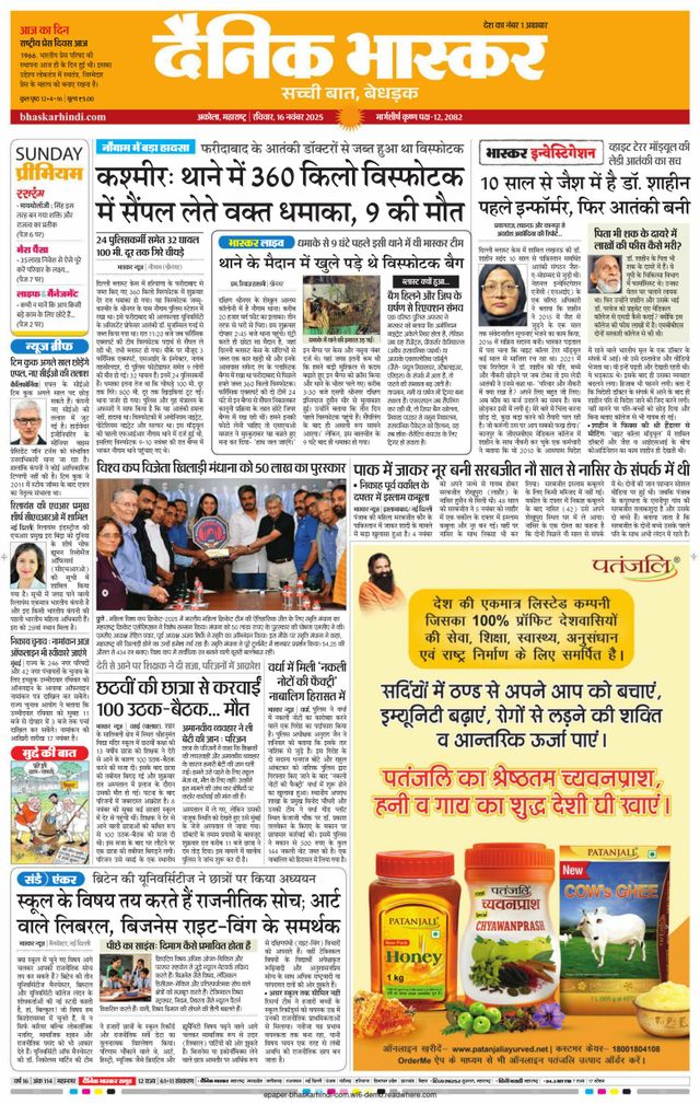 Dainik Bhaskar Akola City
