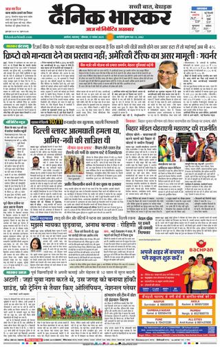 Dainik Bhaskar Akola City