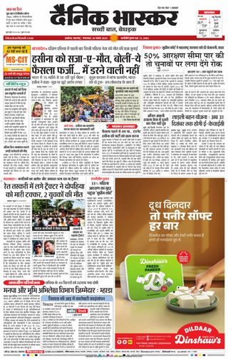Dainik Bhaskar Akola City