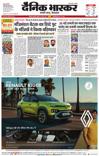 Dainik Bhaskar Akola City