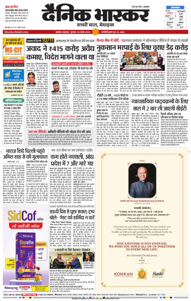 Dainik Bhaskar Akola City