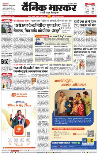Dainik Bhaskar Akola City