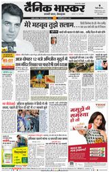 Dainik Bhaskar Akola City