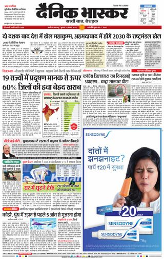 Dainik Bhaskar Akola City