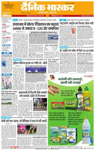Dainik Bhaskar Akola City