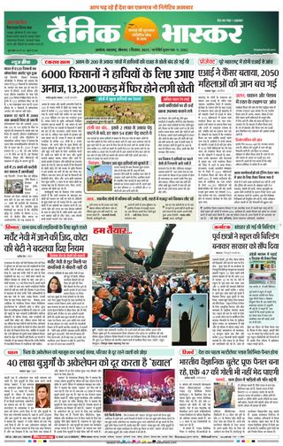 Dainik Bhaskar Akola City