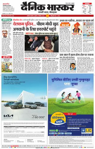 Dainik Bhaskar Akola City