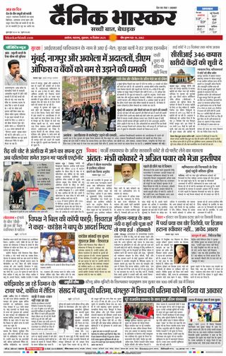 Dainik Bhaskar Akola City