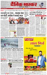 Dainik Bhaskar Akola City