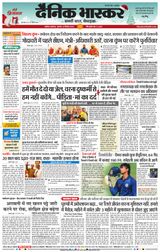 Dainik Bhaskar Akola City