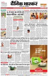 Dainik Bhaskar Akola City