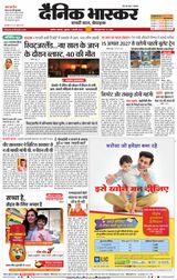 Dainik Bhaskar Akola City
