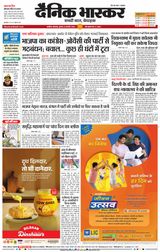 Dainik Bhaskar Akola City
