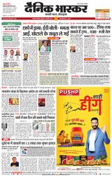 Dainik Bhaskar Akola City