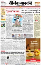 Dainik Bhaskar Akola City