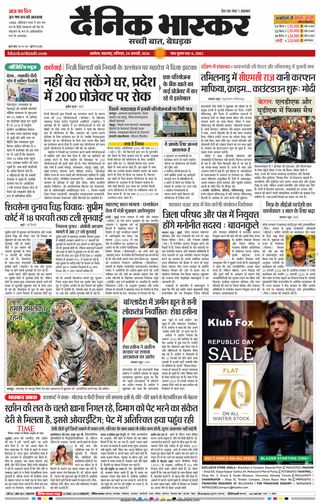 Dainik Bhaskar Akola City